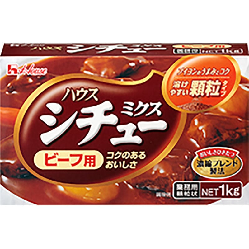 ハウス シチューミクス ビーフ用 1kg