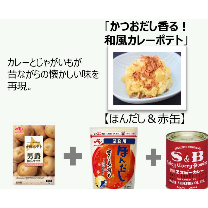 味の素 士幌ポテト男爵100％サラダつぶしタイプ 1kg