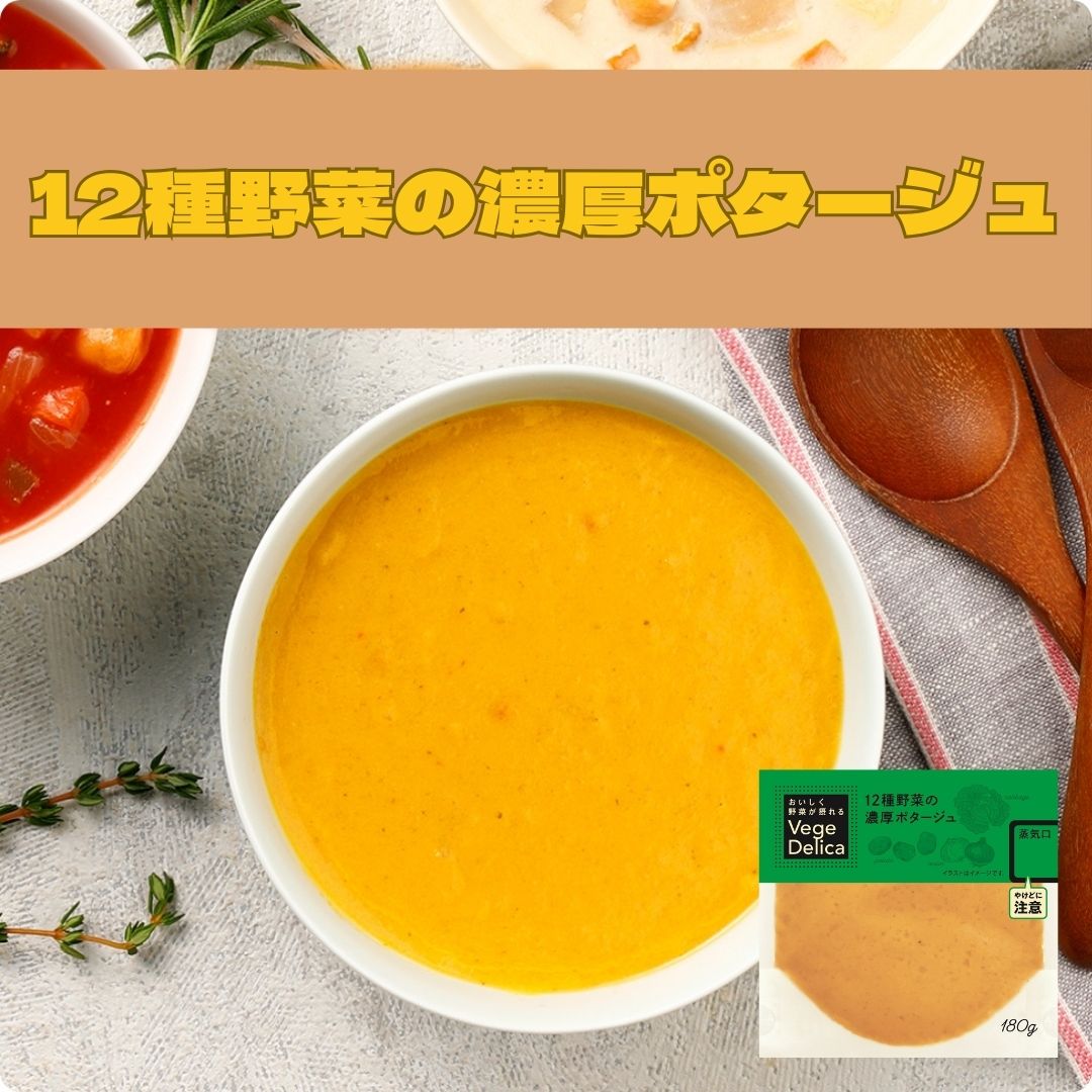 ニチレイ １２種野菜の濃厚ポタージュ 180g×5 レトルト