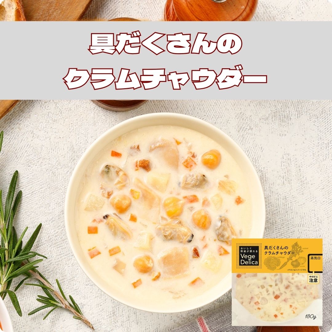 ニチレイ 具だくさんのクラムチャウダー 180g×5 レトルト