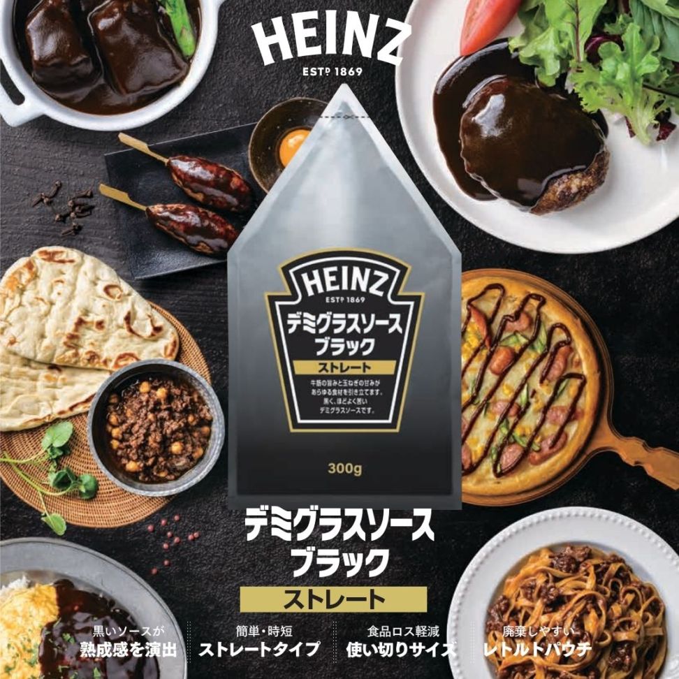 ハインツ デミグラスソースブラック　ストレート 300ｇ