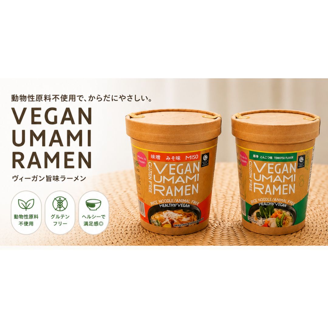 VEGAN UMAMI RAMEN2種食べ比べセット
