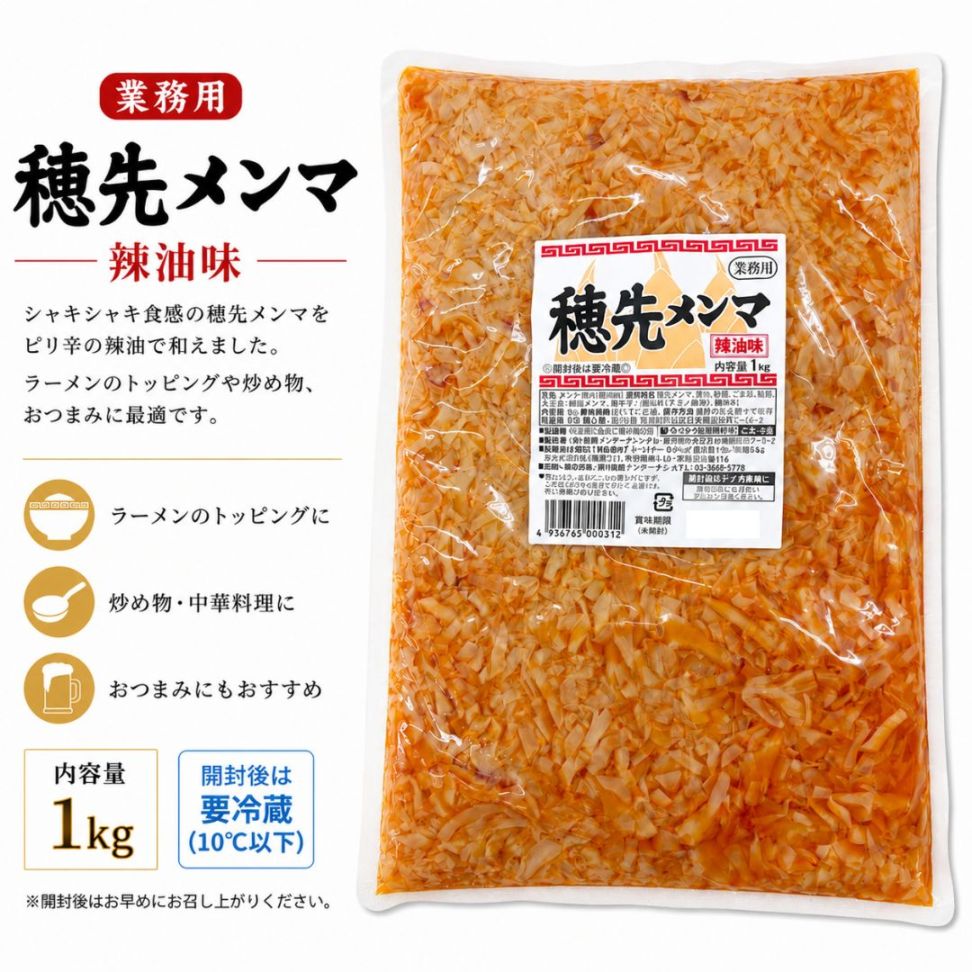 穂先メンマ　辣油味 1kg　業務用