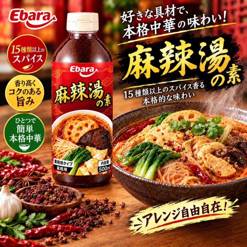 エバラ 麻辣湯の素 500ｍｌ