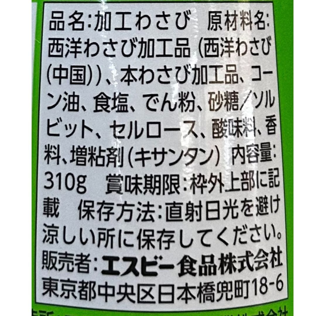 SB おろし生わさび 310g