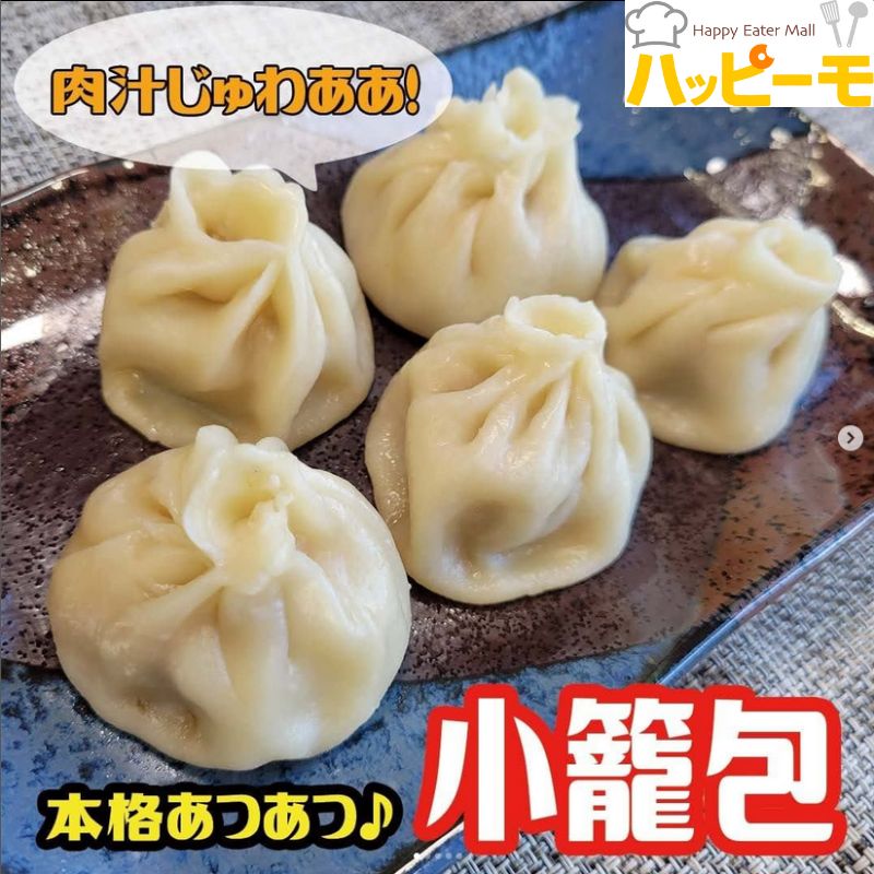 友盛 小籠包 30g×20個