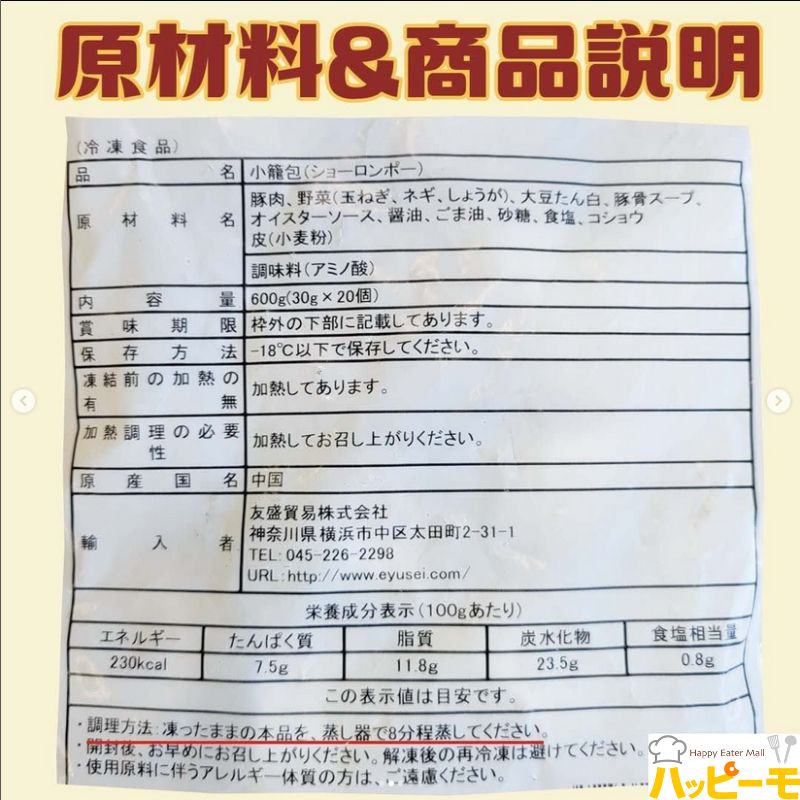 友盛 小籠包 30g×20個