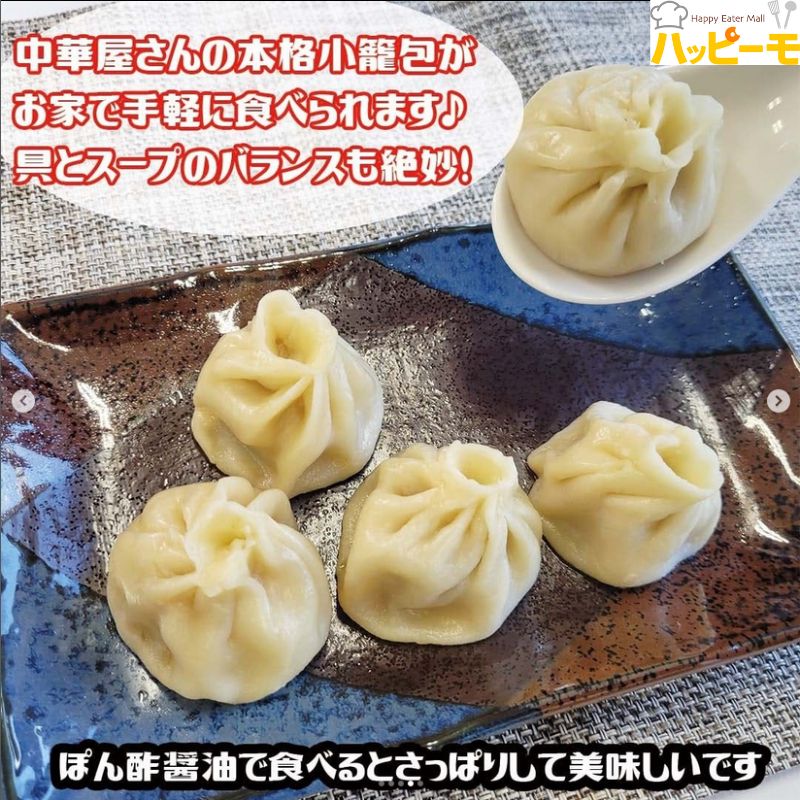 友盛 小籠包 30g×20個