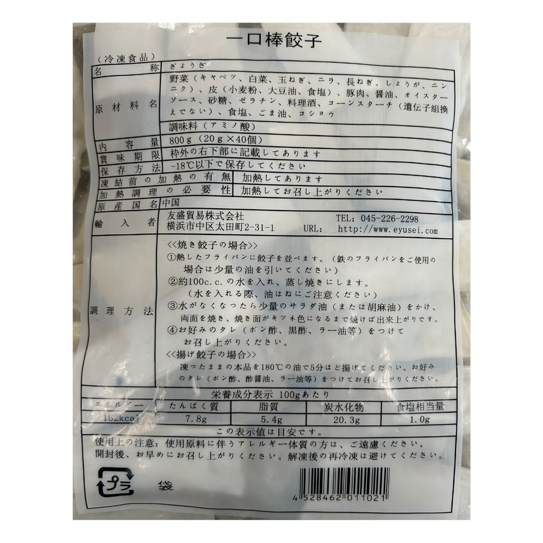 友盛 一口棒餃子 20g×40個