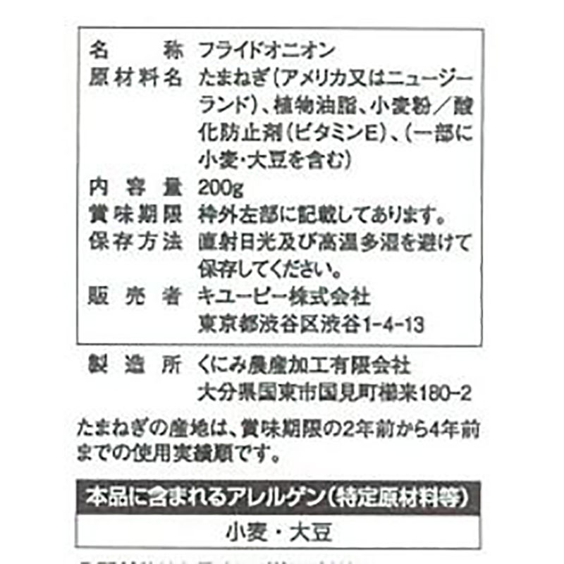 ほしえぬ フライドオニオン 200g
