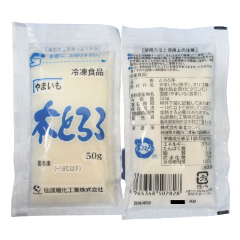 とろろ業務用 50g×10個 仙波 本とろろやまいも｜業務スーパーハッピーモ