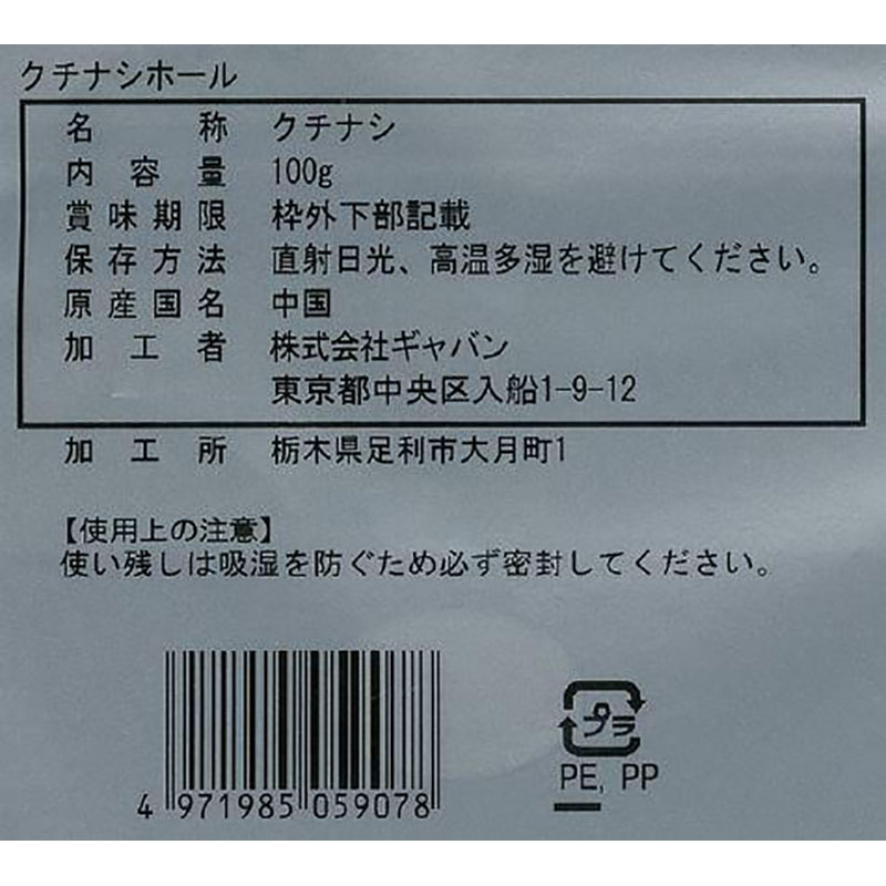 GABAN クチナシホール 100g袋