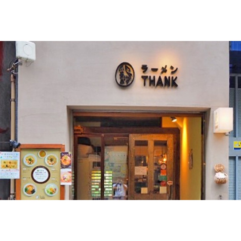 大門 鶏ポタラーメンTHANK ぽてりラーメン お取り寄せグルメ