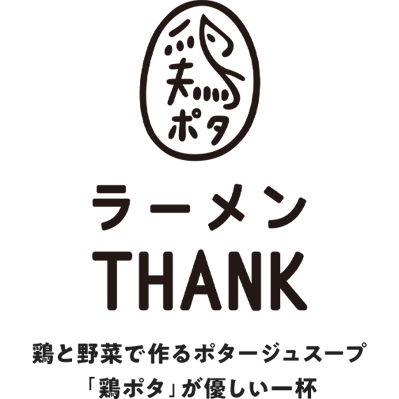 大門 鶏ポタラーメンTHANK ぽてりラーメン お取り寄せグルメ