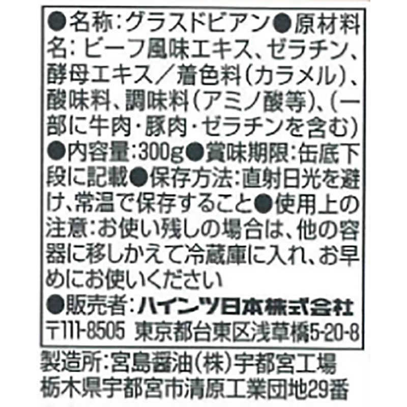 ハインツ グラス・ド・ビアン 7号