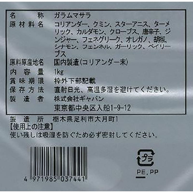 GABAN ガラムマサラ 1kg袋
