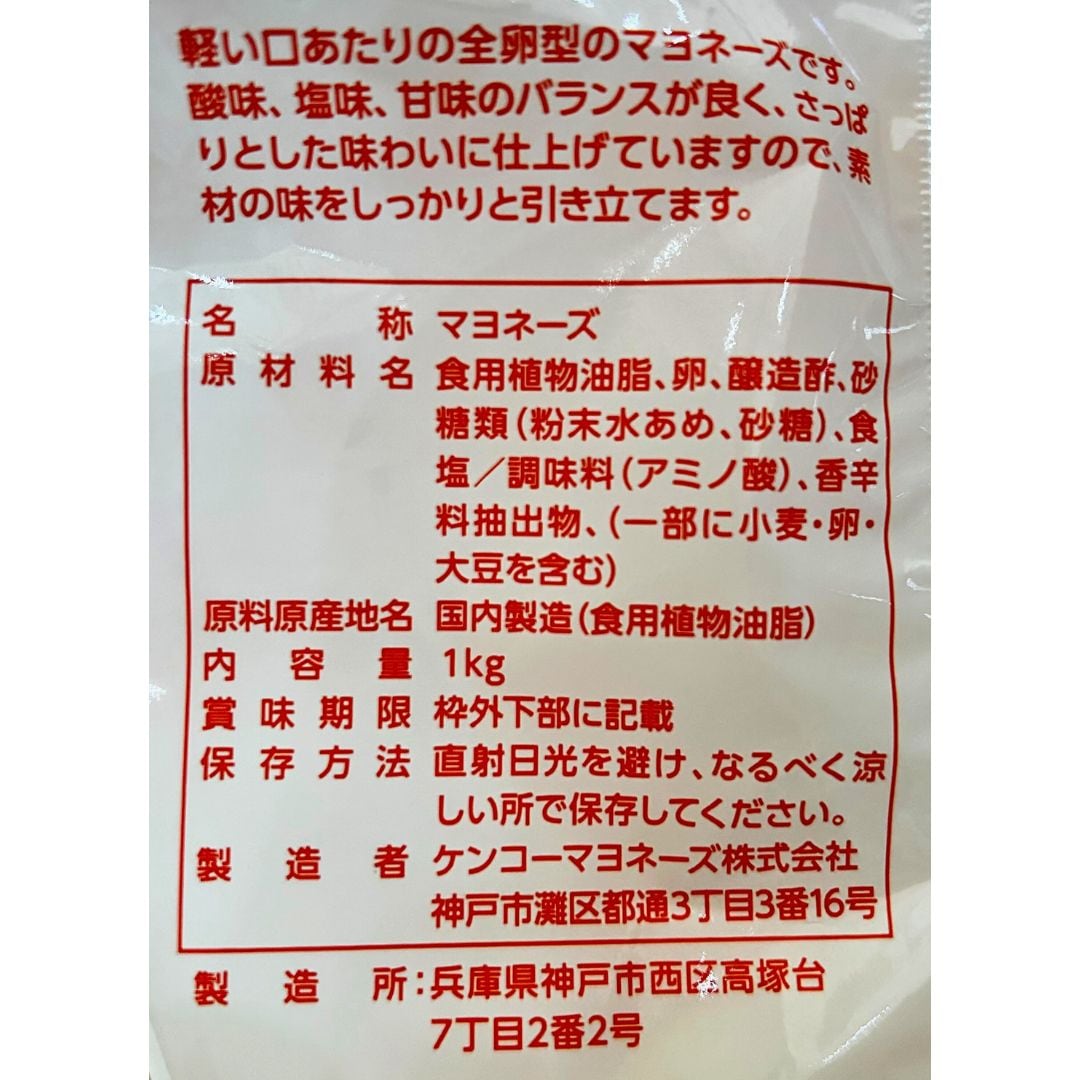 ケンコー マヨネーズプレーンタイプ 1kg
