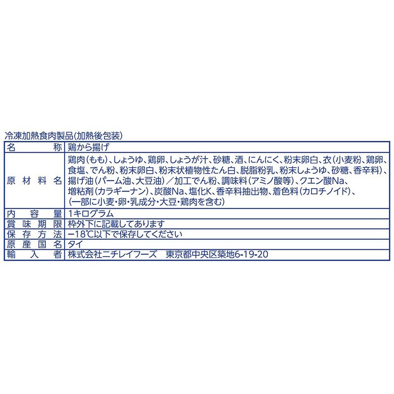 ニチレイ 鶏もも唐揚 1kg