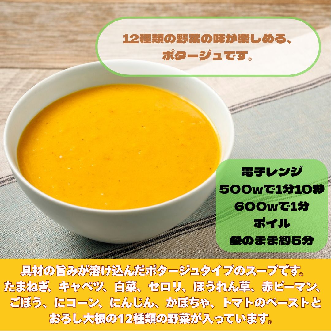 ニチレイ １２種野菜の濃厚ポタージュ 180g×5 レトルト