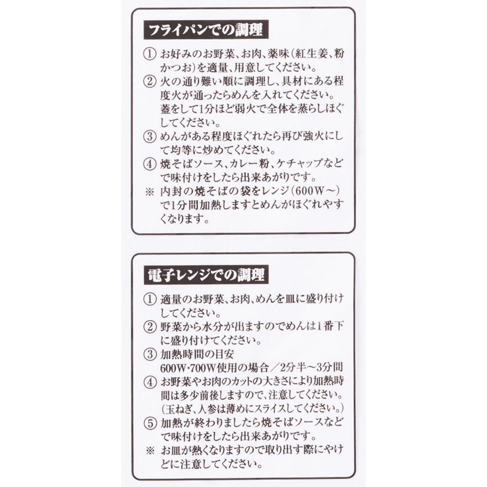 焼きそば 150g×5