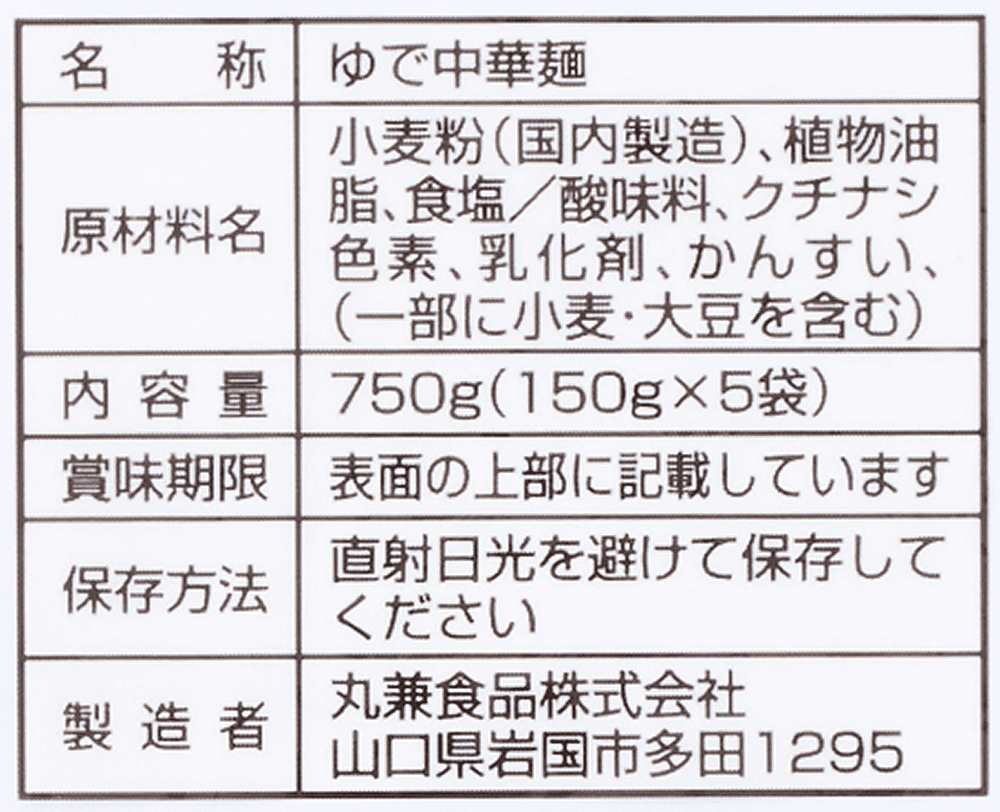 焼きそば 150g×5