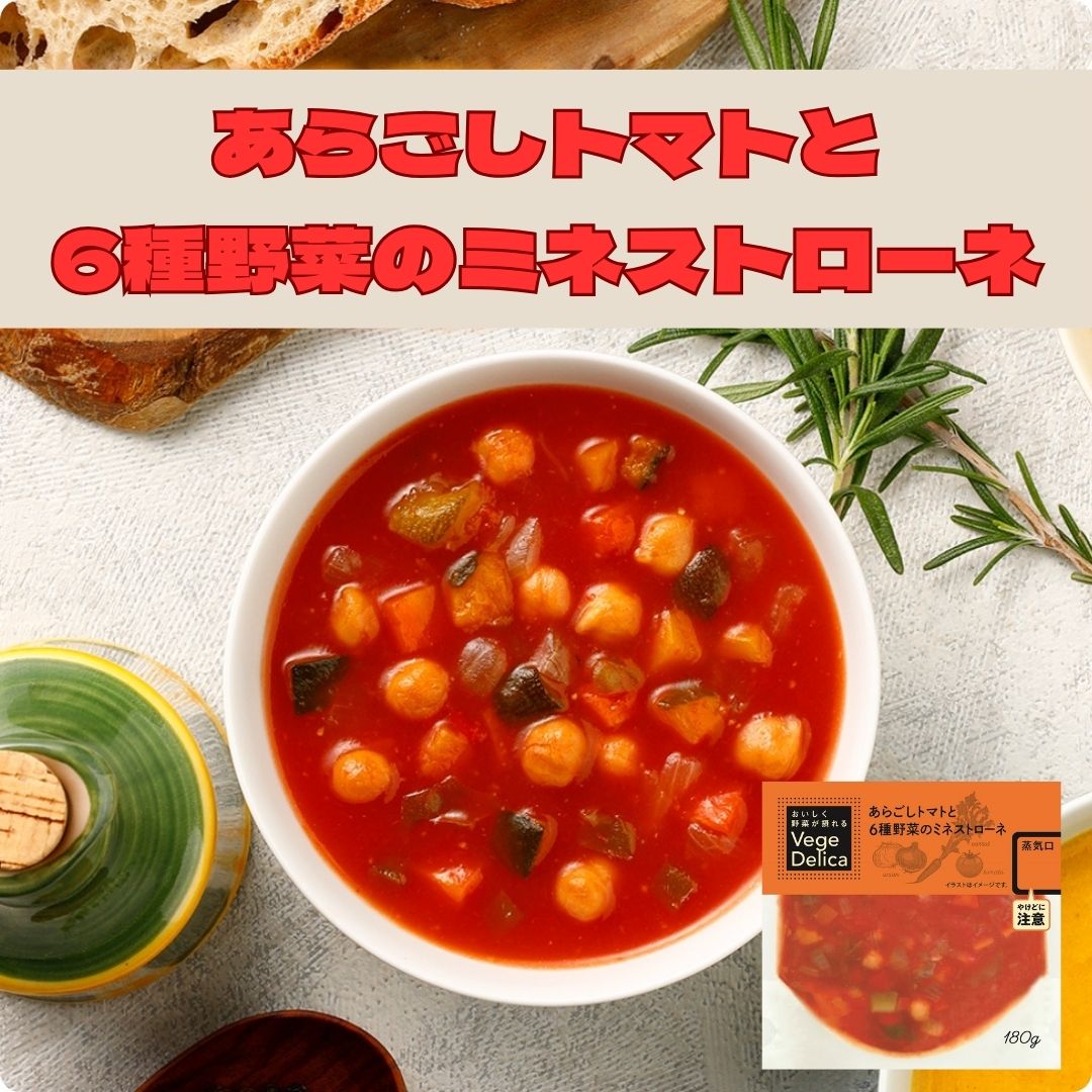ニチレイ あらごしトマトと6種野菜のミネストローネ 180g×5 レトルト