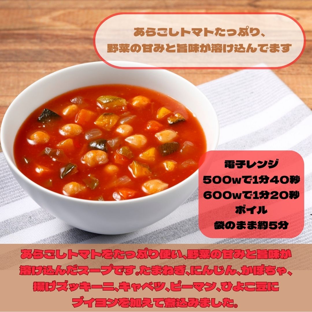 ニチレイ あらごしトマトと６種野菜のミネストローネ 180g×5 レトルト
