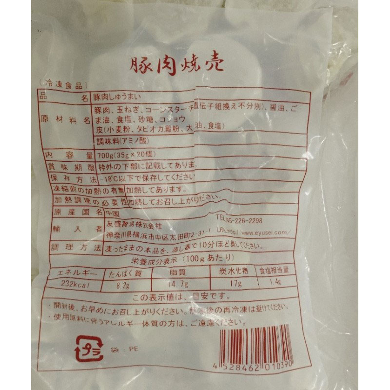 友盛 豚肉焼売(シュウマイ） 35g×20個