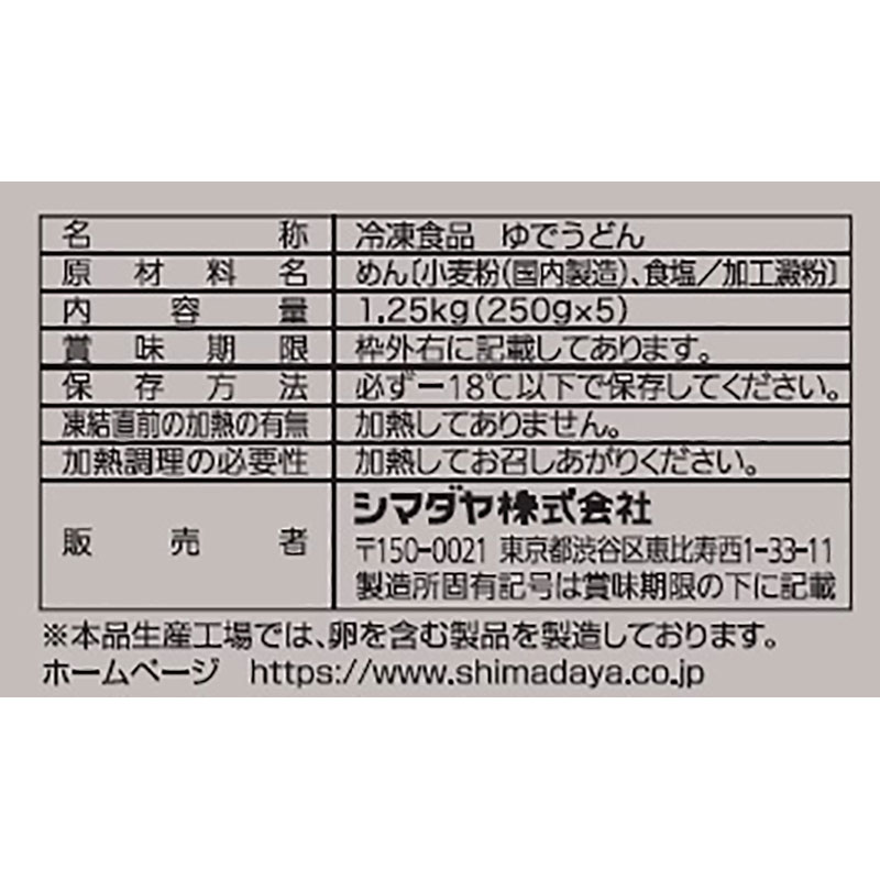 シマダヤ ｢太鼓判｣讃岐うどん 250g×5 <ミニダブル>