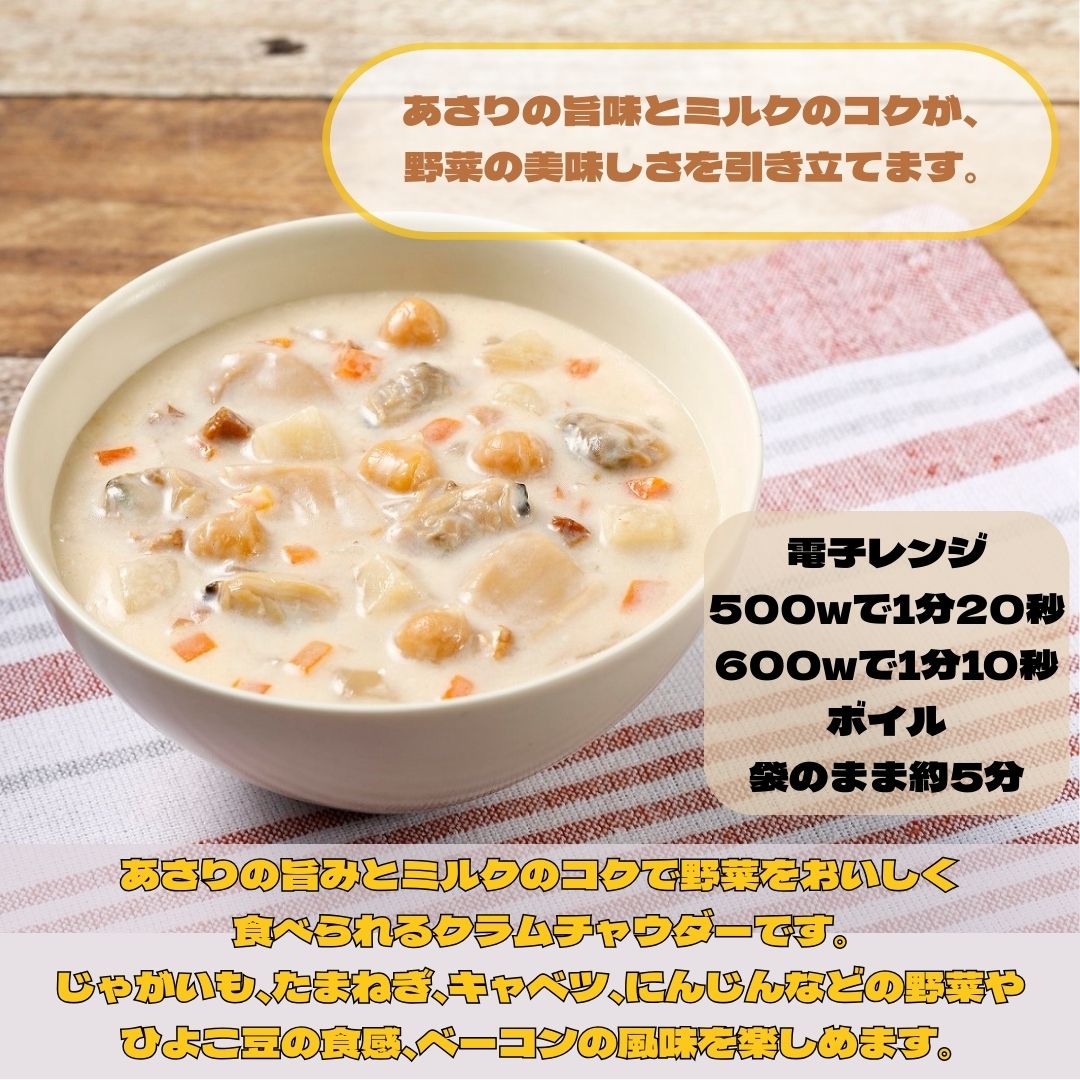 ニチレイ 具だくさんのクラムチャウダー 180g×5 レトルト