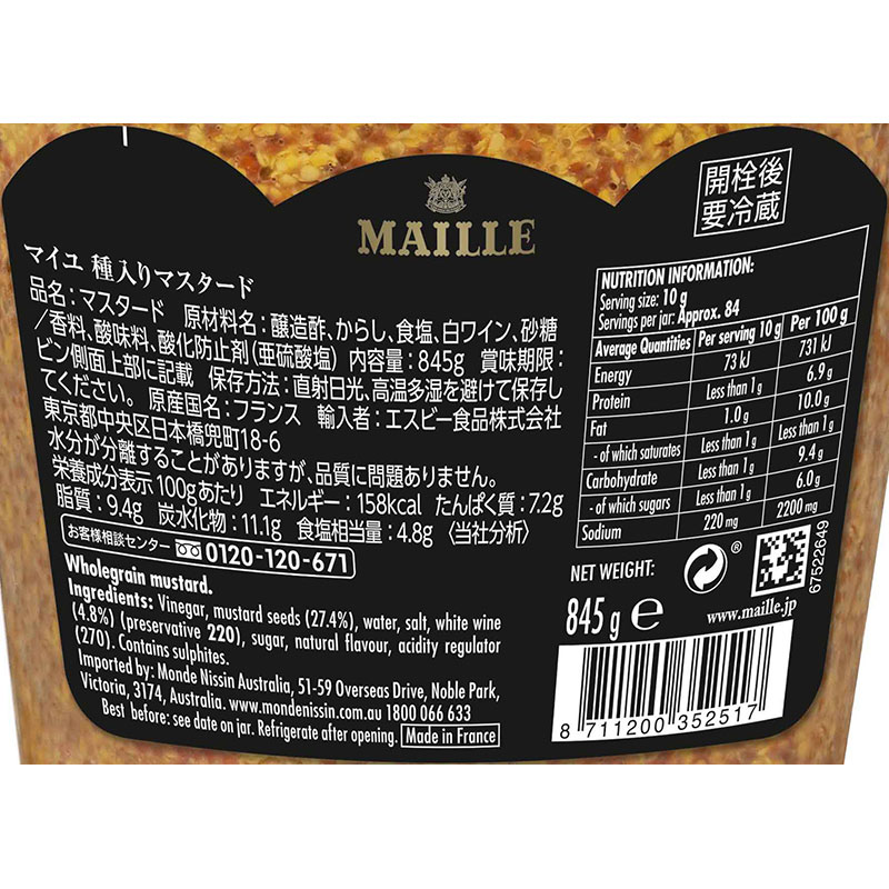 MAILLE 種入りマスタード 845g