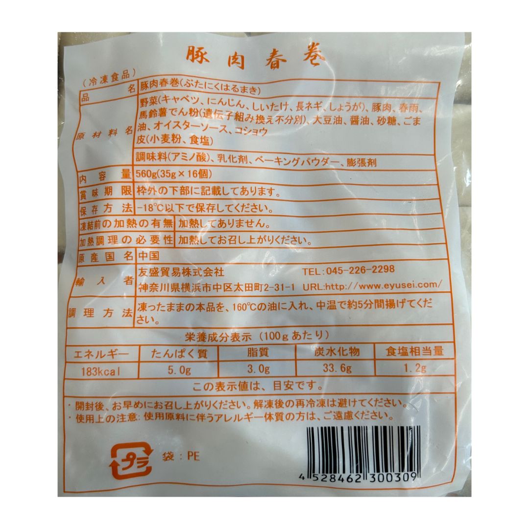 友盛 脆皮豚肉春巻 35g×16個