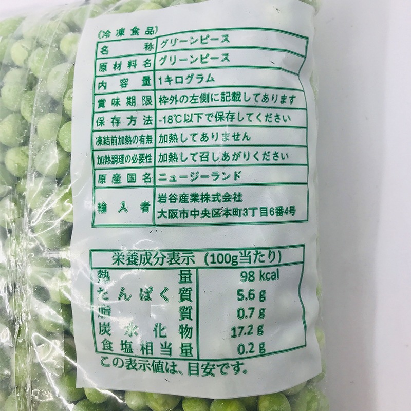 岩谷産業 フーズランド グリンピース 1kg
