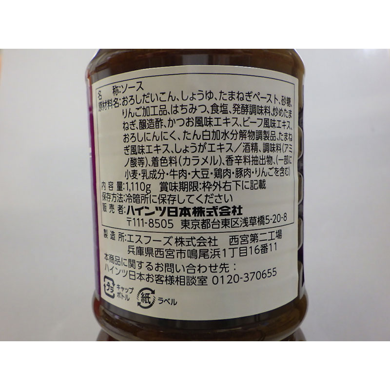 ハインツ 和風おろし 1,110g