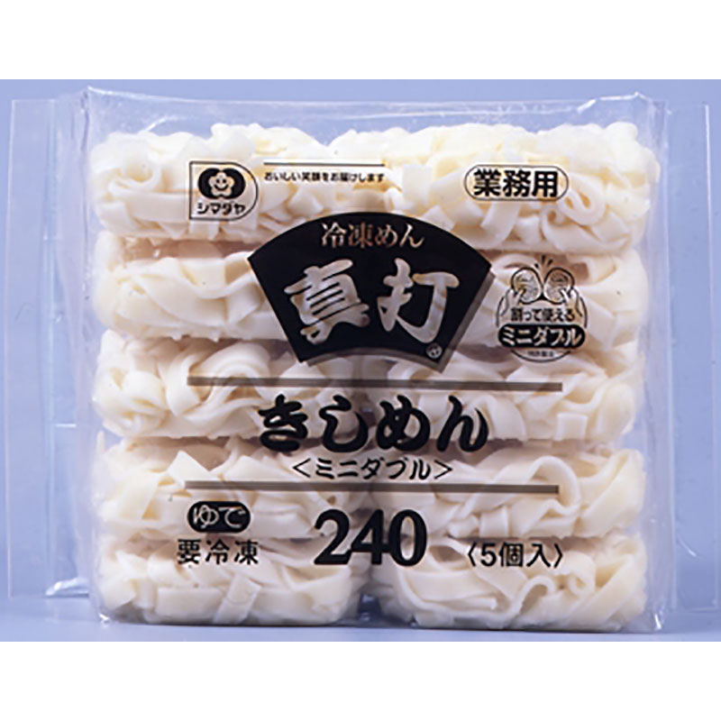 【公式】 シマダヤ 「真打」きしめん <ミニダブル> 240g×20 うどん