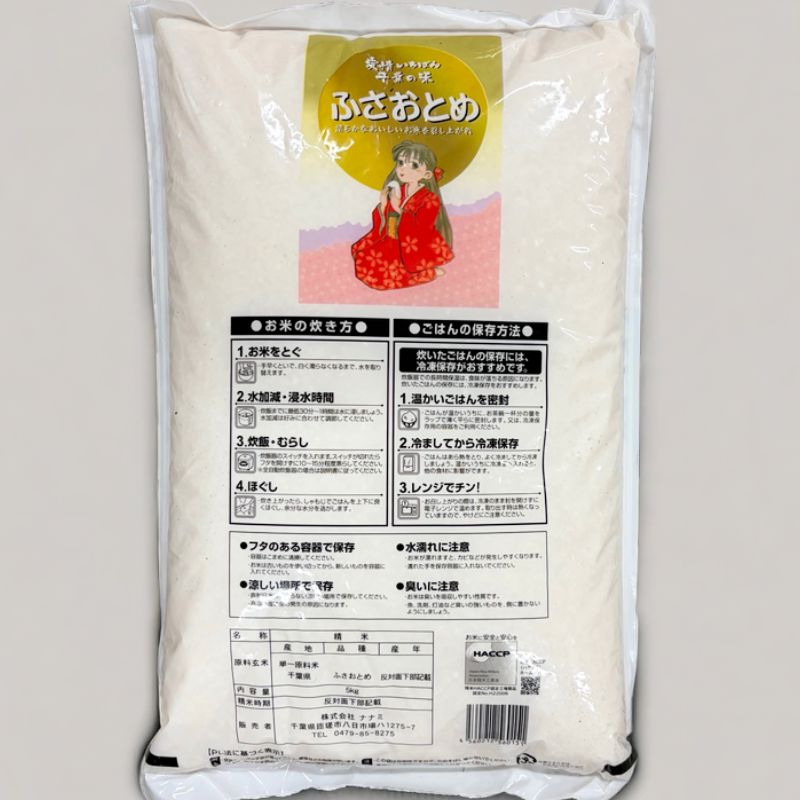 千葉県産 ふさおとめ 5kg 新米 令和7年産