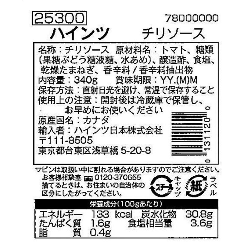 ハインツ チリソース 340g