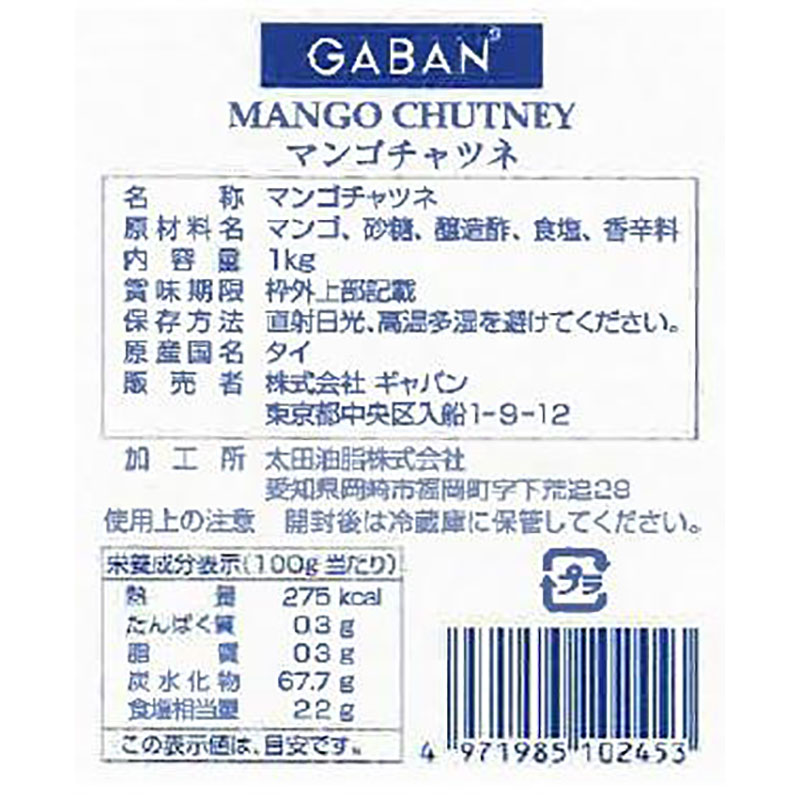 GABAN マンゴチャツネ 1kg袋