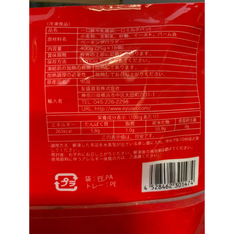 友盛 一口鮮牛乳饅頭 25g×16個