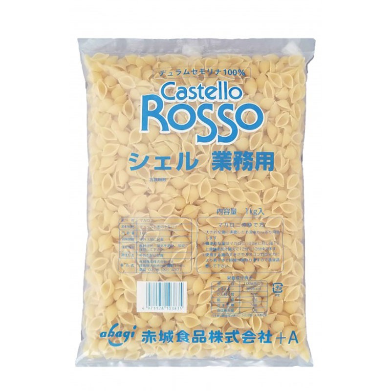 キャステロロッソ シェルマカロニ 1kg