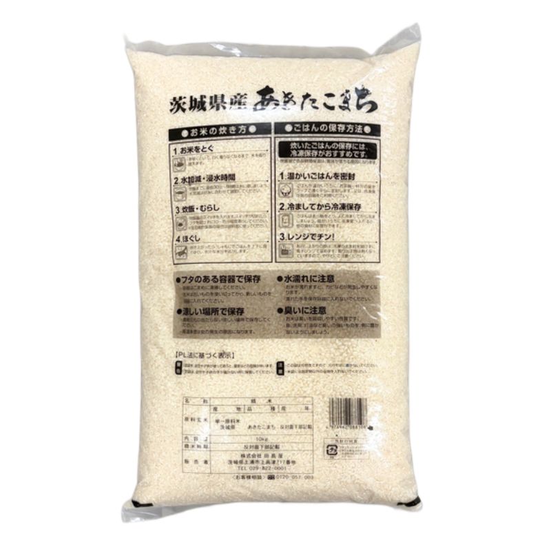 茨城県産 あきたこまち 10kg 令和7年産 新米