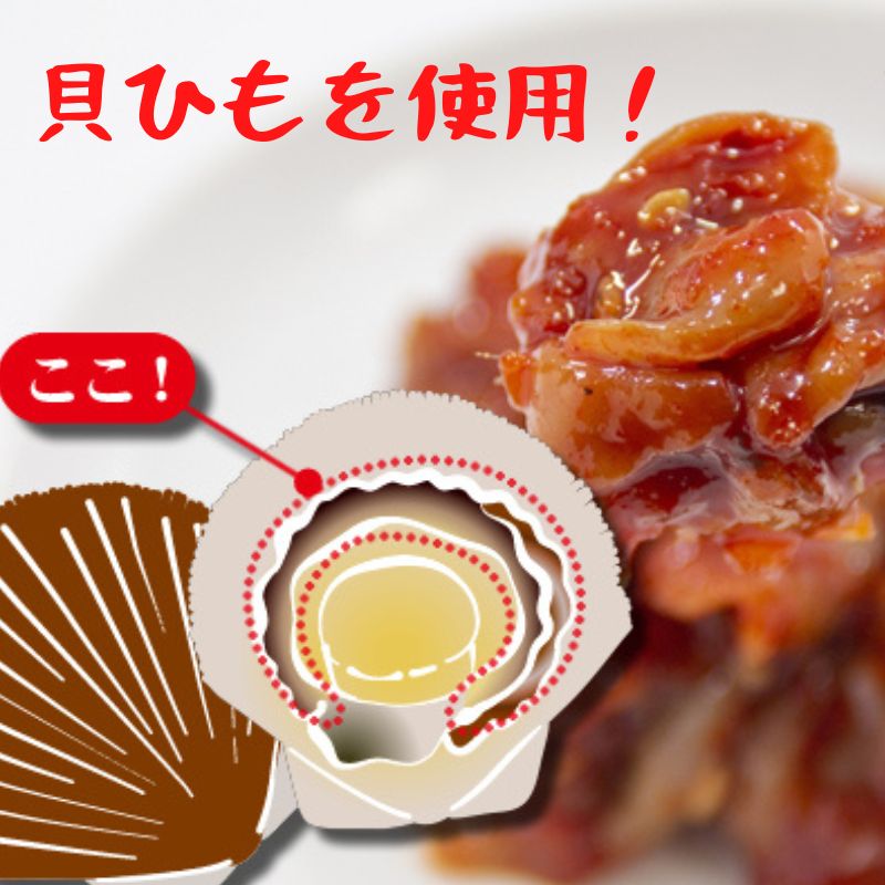 チョウショク商事 ホタテチャンジャ 250g 絞り袋 業務用 冷凍 国内製造 貝ひも使用