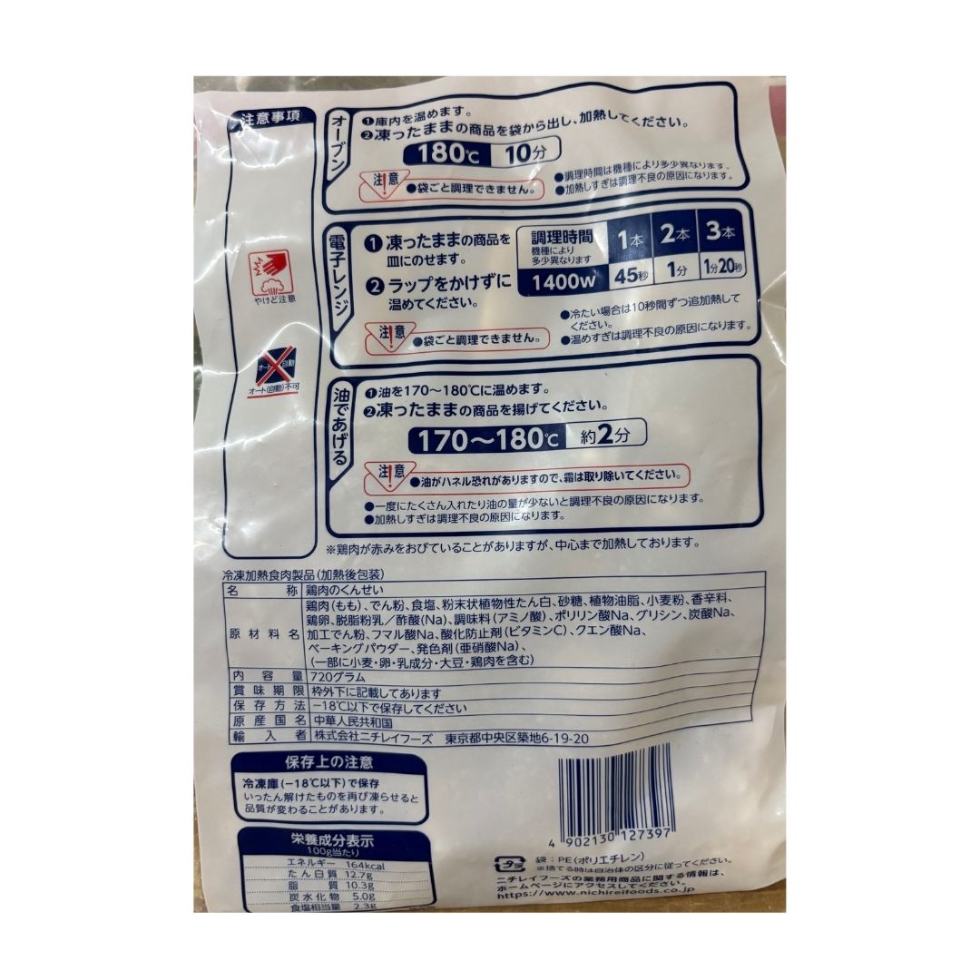 ニチレイ 鶏もも串【スモーク】720g(10本)