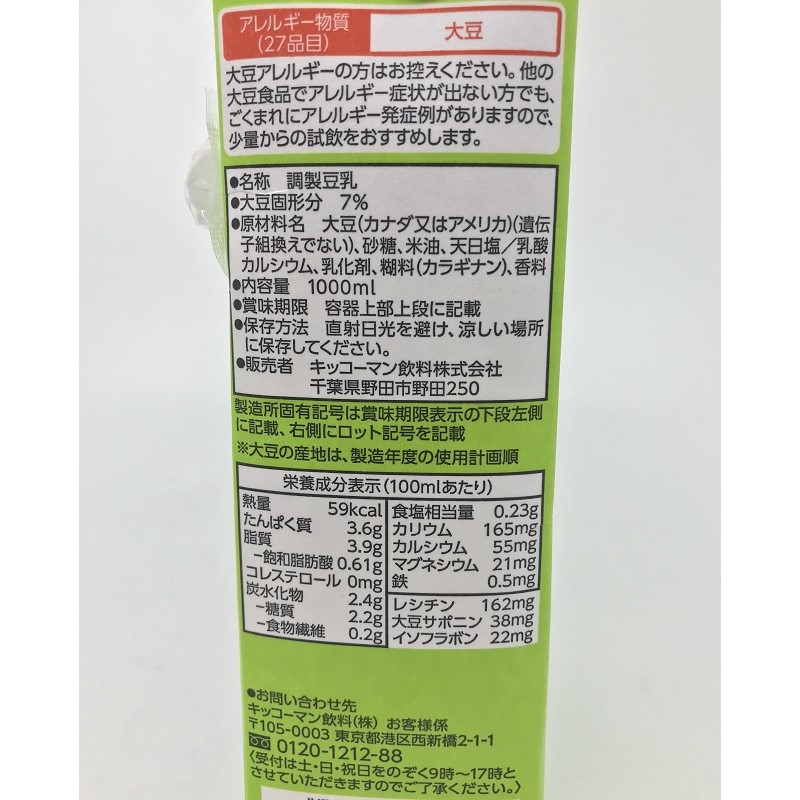 キッコーマン 調製豆乳 1L