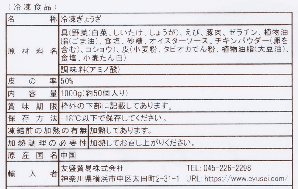 友盛 もちもち三鮮水餃子 1kg（約50個）