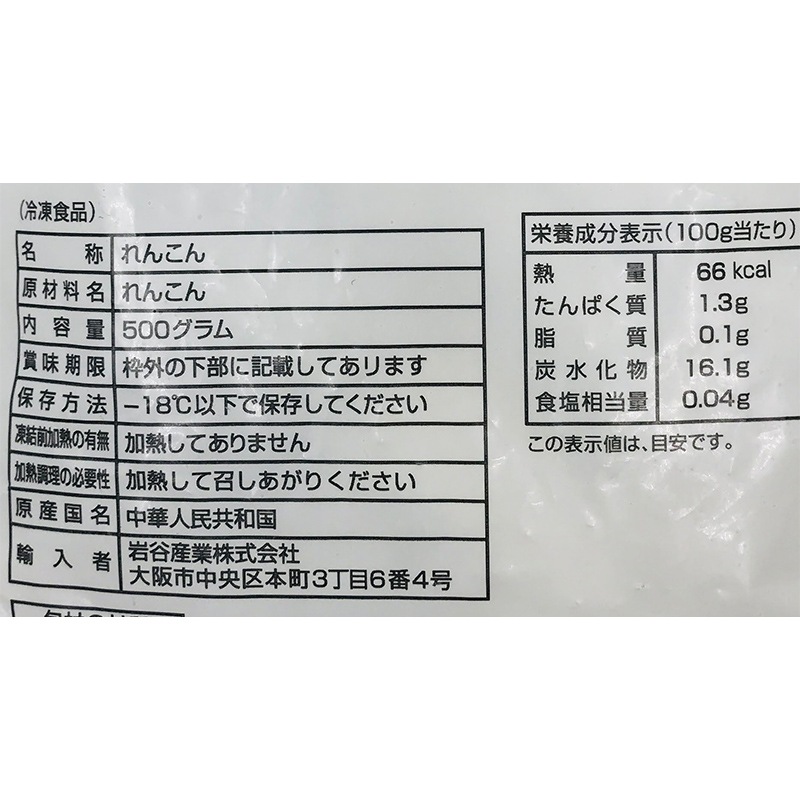 岩谷産業 フーズランド れんこん(乱切) 500g