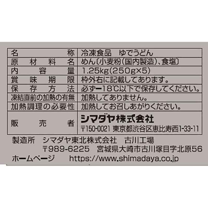 シマダヤ　手延べ勝りうどん 250g×5個