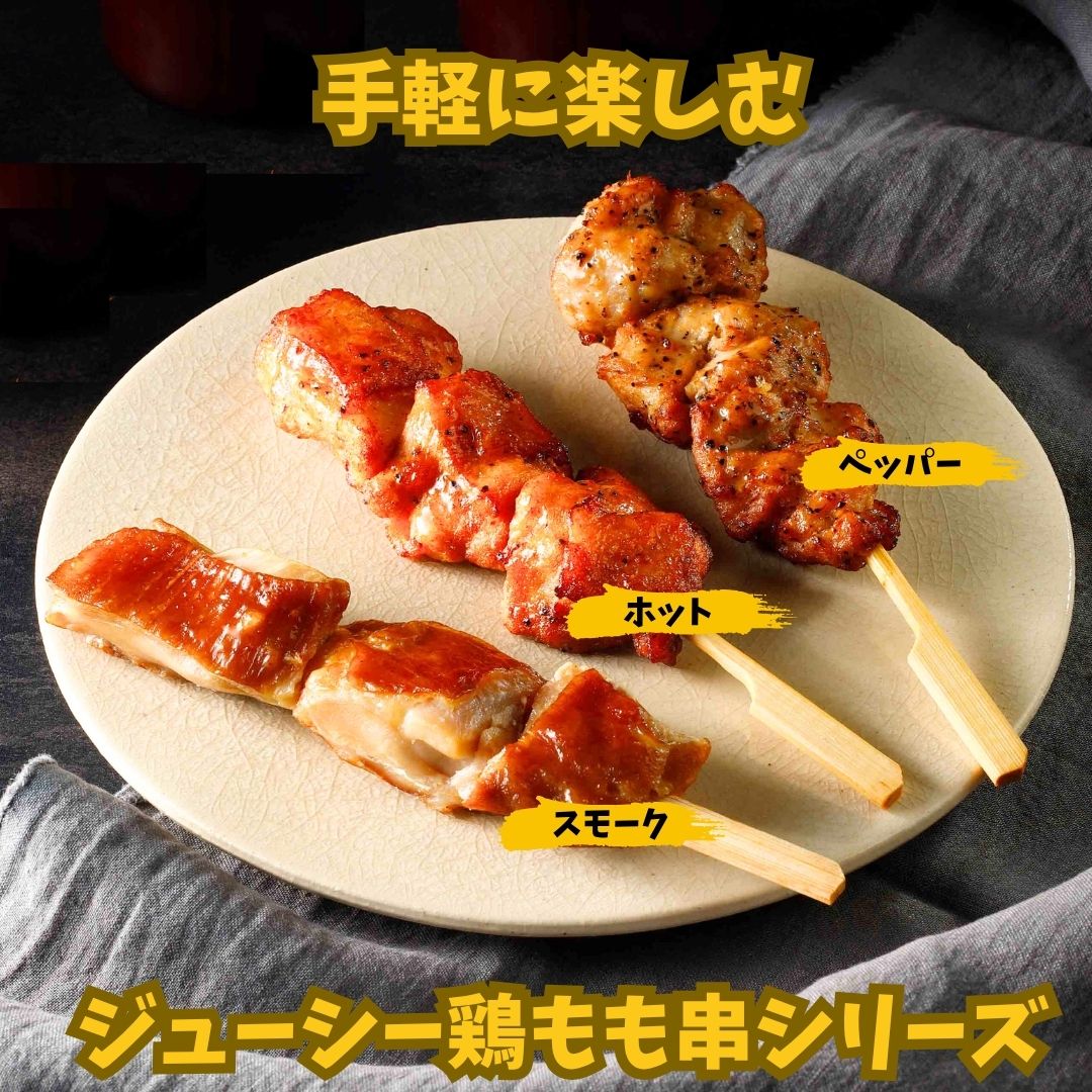 ニチレイ 鶏もも串【ペッパー】760g(10本)