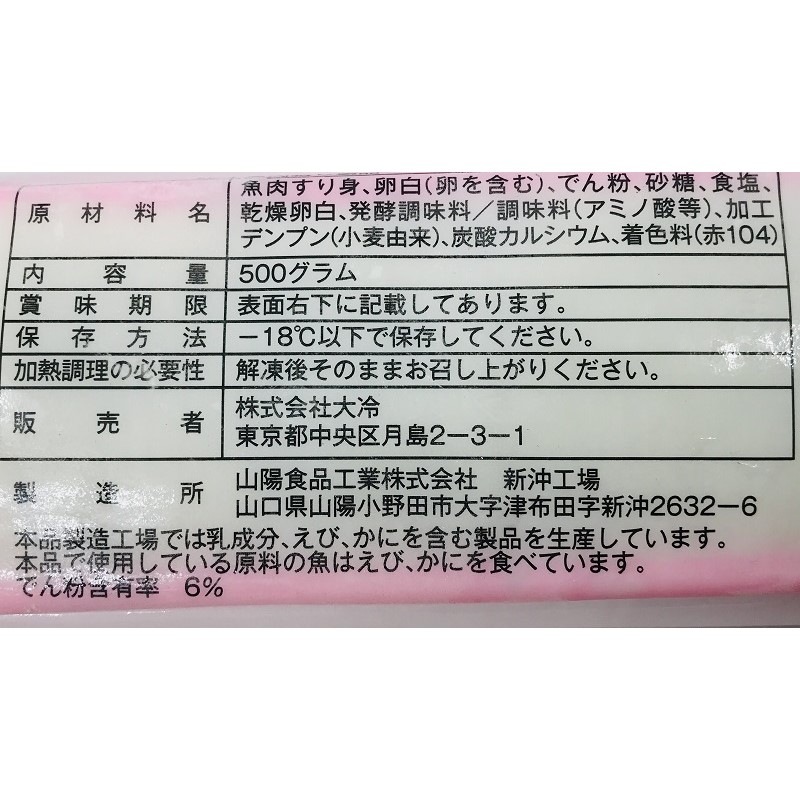 大冷 スライス蒲鉾（3mm） 500g