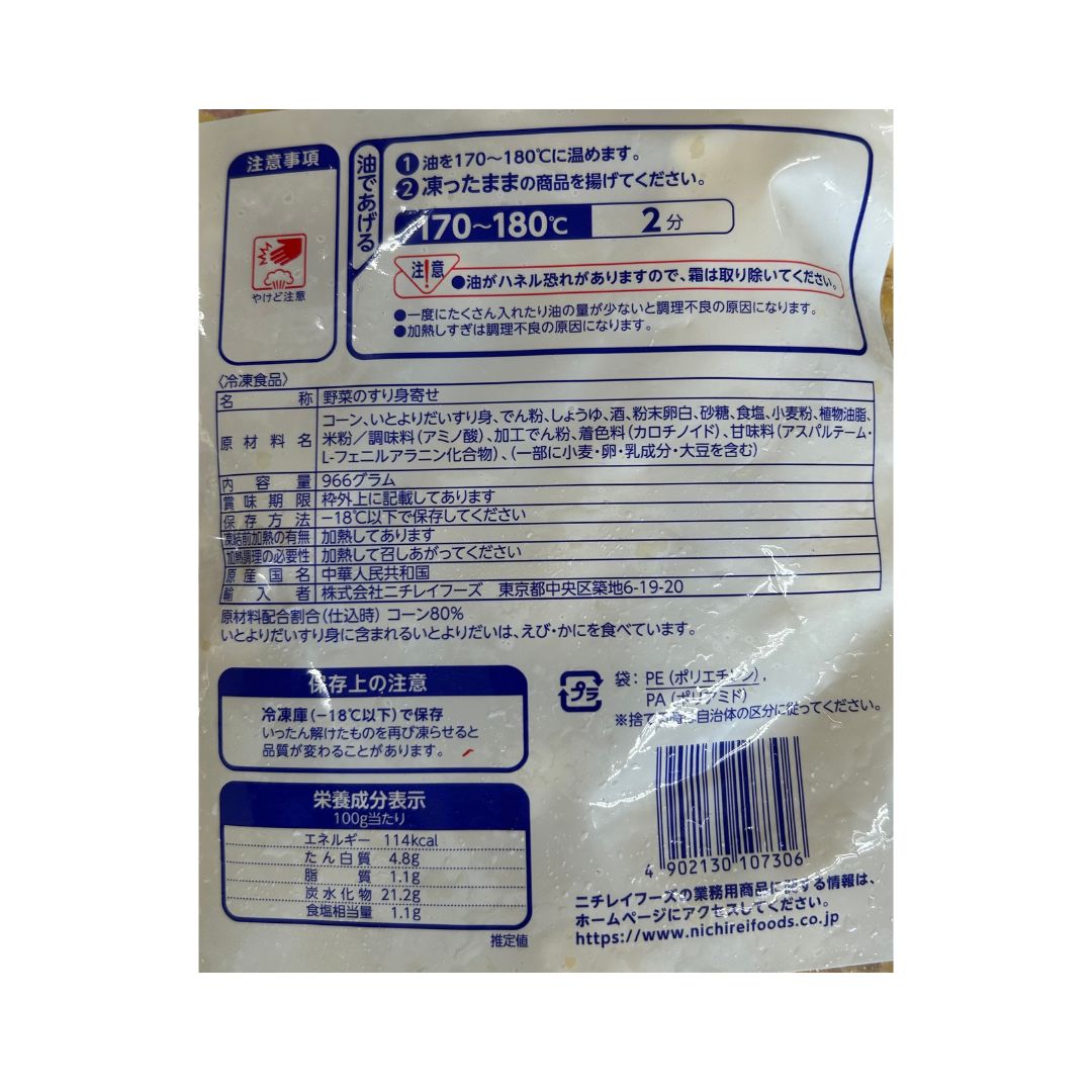 ニチレイ とうもろこしの香ばし揚げ 966g 42個入